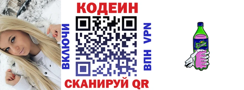 Codein напиток Lean (лин)  Игра 